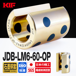 进口KIF石墨铜套直线轴承无油衬套大开口型免维护自润滑高力黄铜