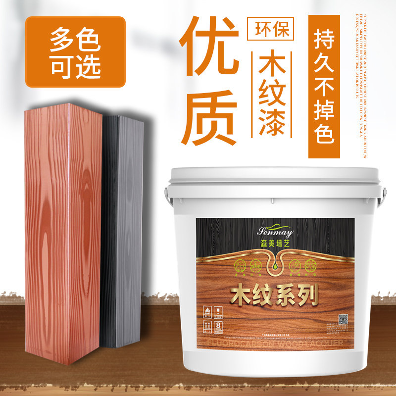 森美水性木纹漆金属仿木纹漆木纹拉纹漆内外墙艺术涂料拉木纹器漆