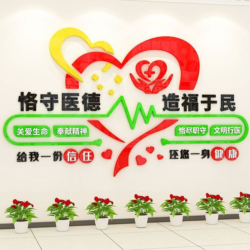 医院科室文化墙设计形象背景墙护士站导购台墙面装饰健康宣传标语