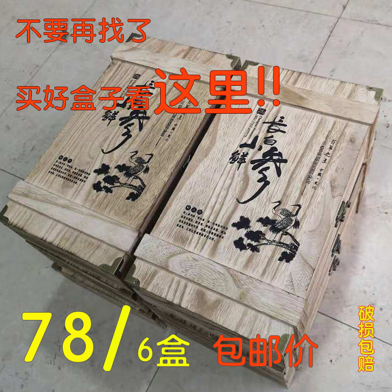 人参木盒鲜参盒鲜人参包装盒鲜参礼盒实木人参盒土参盒鲜参包装袋