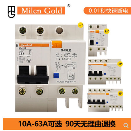 梅兰日兰G5LE 2P 3漏电保护器3V断路器漏保单相三相可选