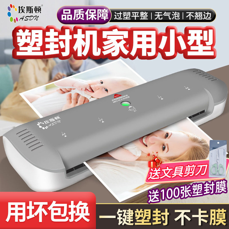 封口机家用小型护贝机封膜机A4封塑机照片过胶机压膜机相片a3过膜