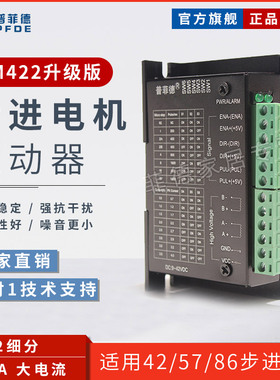 42/57/86步进电机驱动器DM422升级版 32细分 4.0A 24VDC