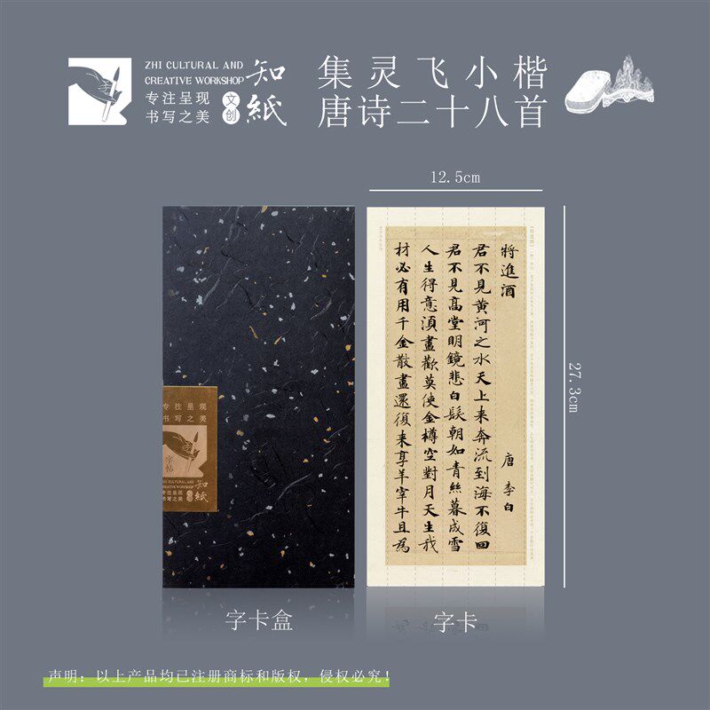 知纸曼殊灵飞经集字小楷唐诗二十八首临摹字卡高清临习折叠练字帖