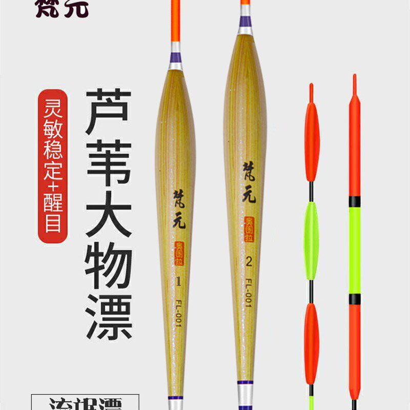 梵元芦苇大物漂超醒目吃铅大青鱼高灵敏加粗浮漂鲤鱼漂草鱼行程漂
