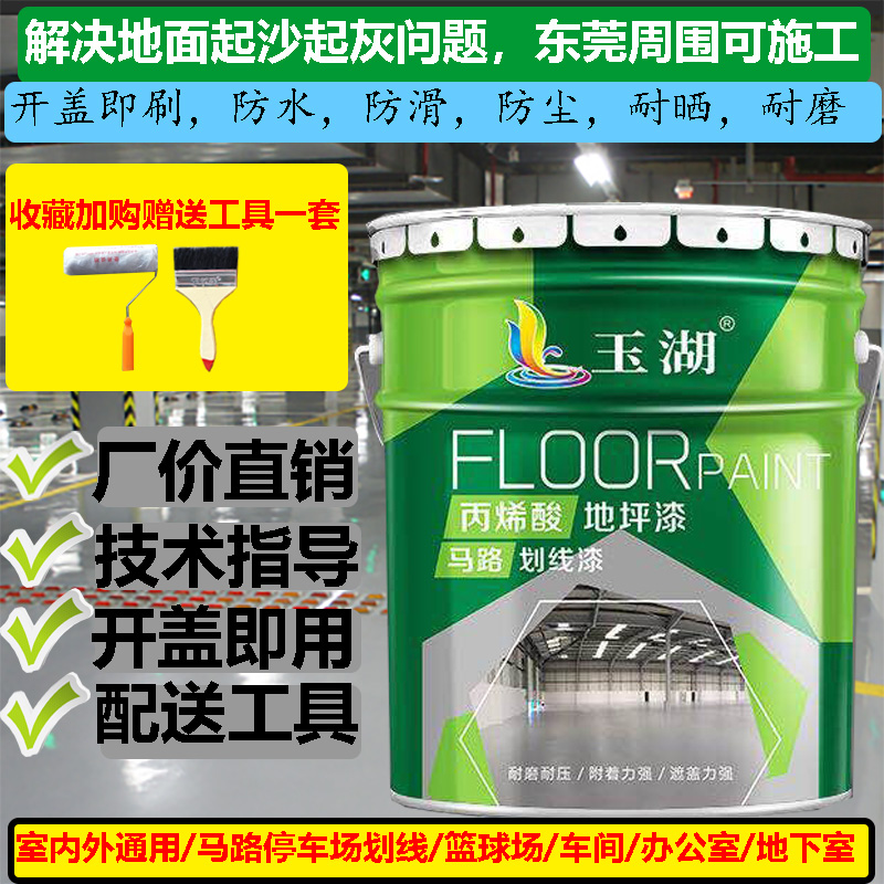 玉湖牌丙烯酸快干水泥地坪漆 马路车位划线漆工厂耐磨防滑地面漆