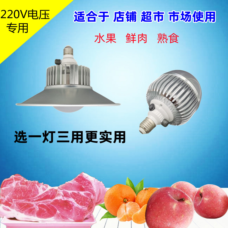 铝材鳍片led水果鲜肉灯泡店铺市场超市水果熟食鲜肉调色灯吊灯220