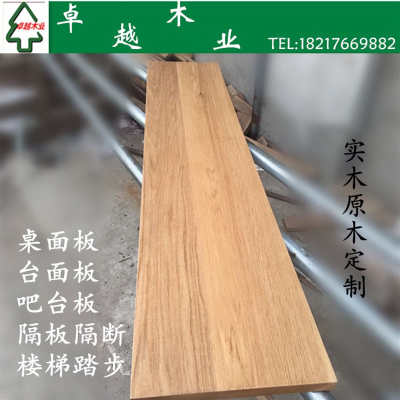 白橡木实木桌面台面吧台板楼梯踏步板材木料木方木材薄板定制加工