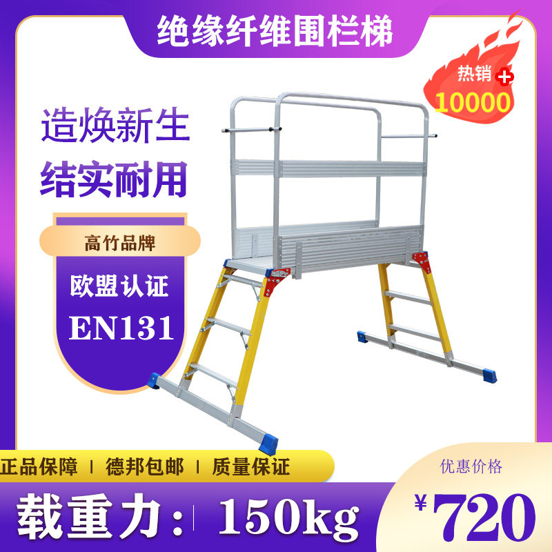 直销围栏工作台绝缘人字电工梯扶手平台玻璃钢功夫马凳折叠脚手架