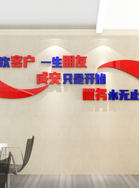办公室墙面装饰企业文化销售司背景房产中介门店广告励志标语贴纸