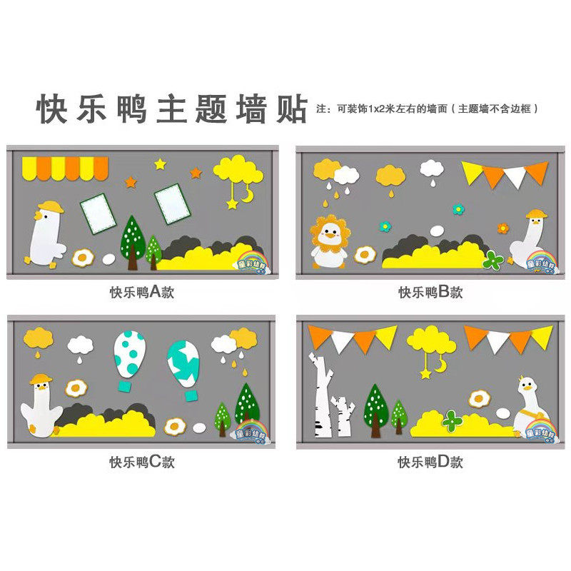 幼儿园小学黑板报环创主题墙装饰套装快乐鸭子组合diy材料包卡通