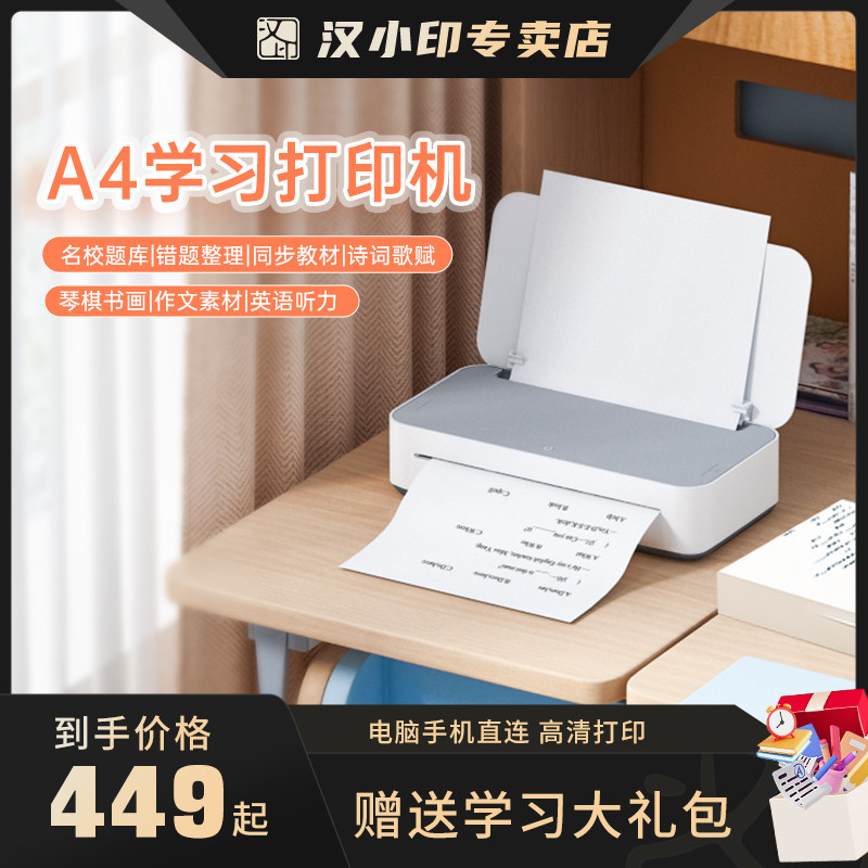 汉印gt1打印机A4家用学生推荐智能简单文档小型办公学习作业
