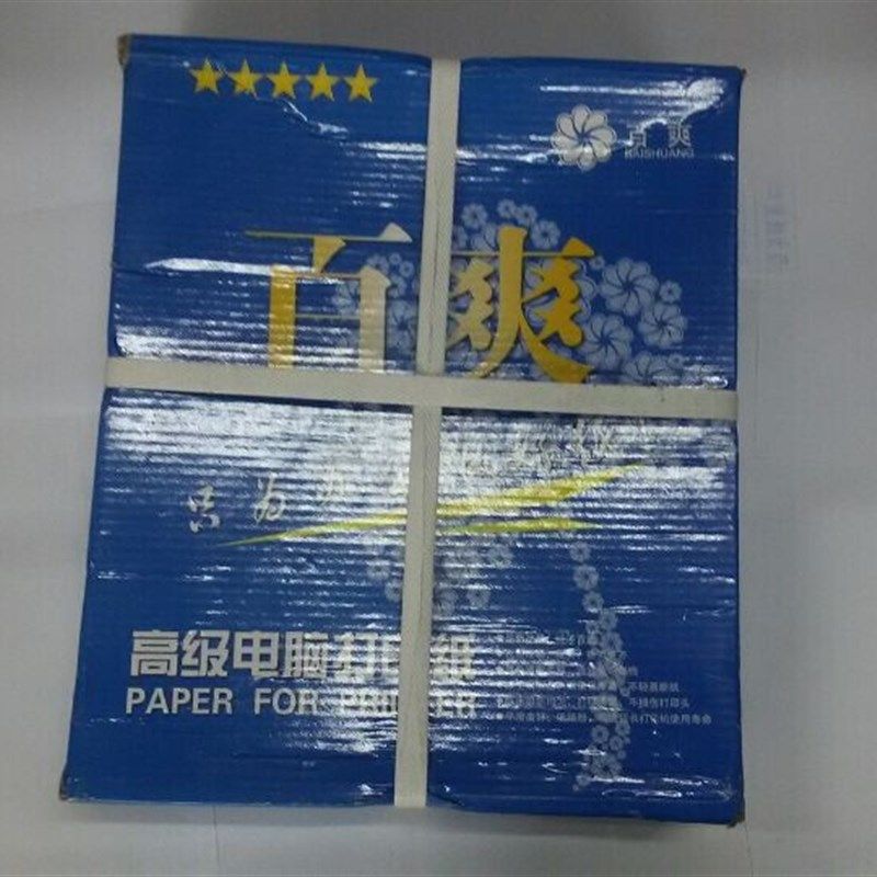 百爽 一层 二层 三层 四层五层彩色 整张二等份 三等份电脑打印纸