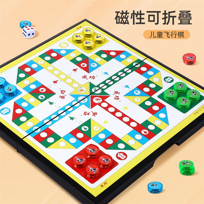 磁性飞行棋大号儿童益智棋类小学生可折叠多功能带磁吸游戏棋