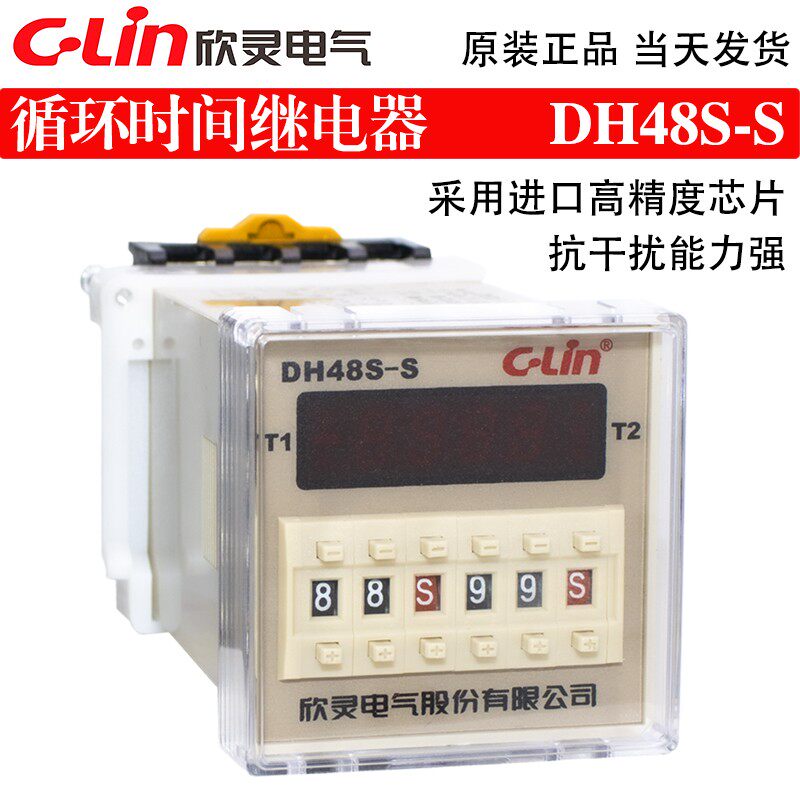 欣灵循环时间继电器DH48S-S 数显双时间循环继电器AC220V无限循环