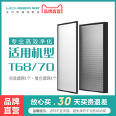 空气净化器滤芯配件耗材 滤网 友好T68 T70原装