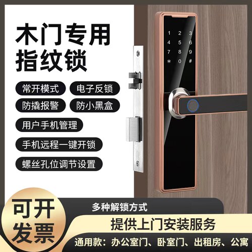 指纹锁木门房间智能锁密码锁木门房间门指纹锁