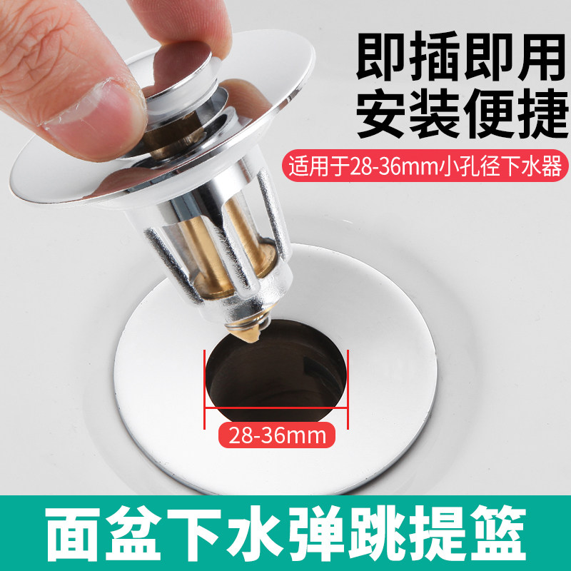 弹跳芯下水器洗手盆脸池漏水塞洗脸台盆面盆通用配件按压式过滤网