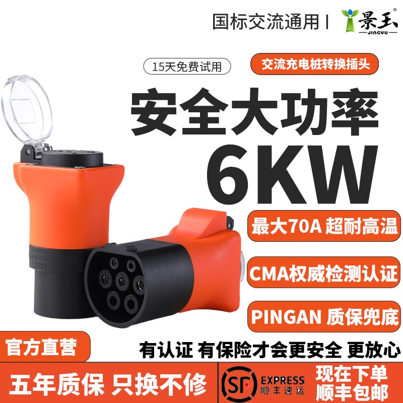 景玉充电桩转换头七孔交流取电器房车电动车大炮电摩转换插头