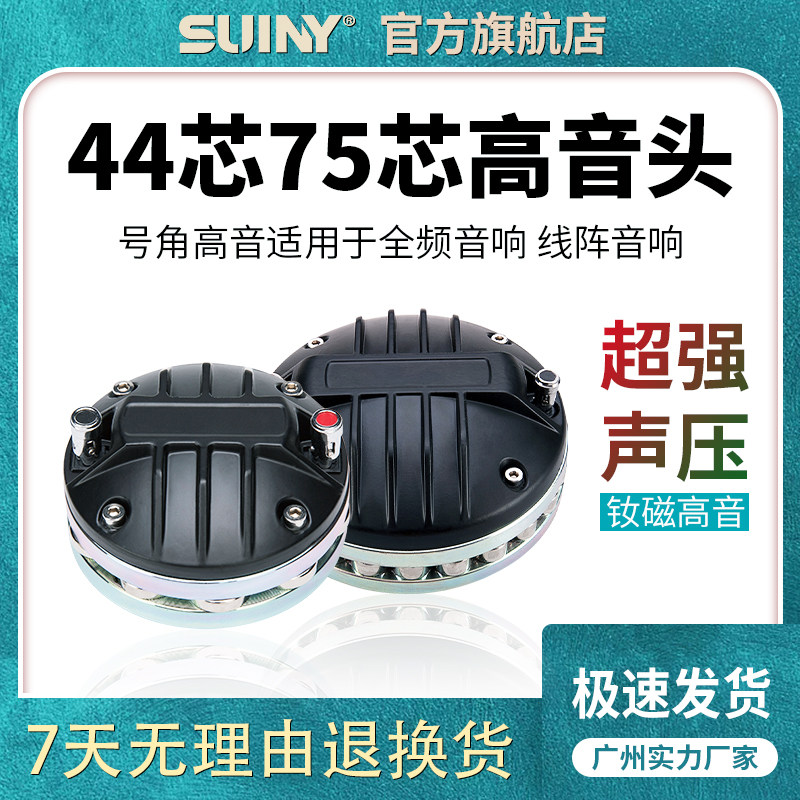 线阵列钕磁44芯75芯高音喇叭大功率钛膜复合膜扁线号角高音驱动头