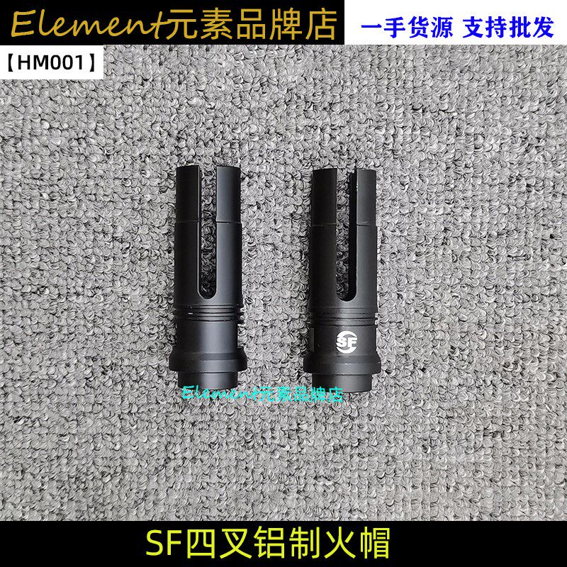 新款 SF四岔火帽14逆牙铝合金材质 装饰前缀高品磷化火帽玩具配件