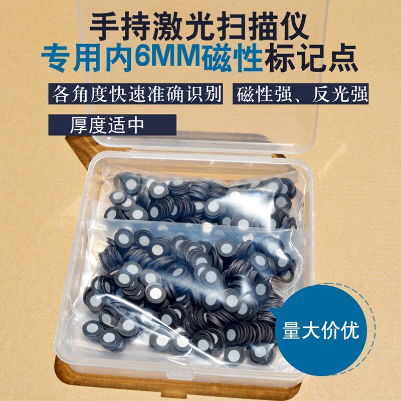 3D三维扫描仪磁性标记点强磁编码贴高反光目标定位点精准识别