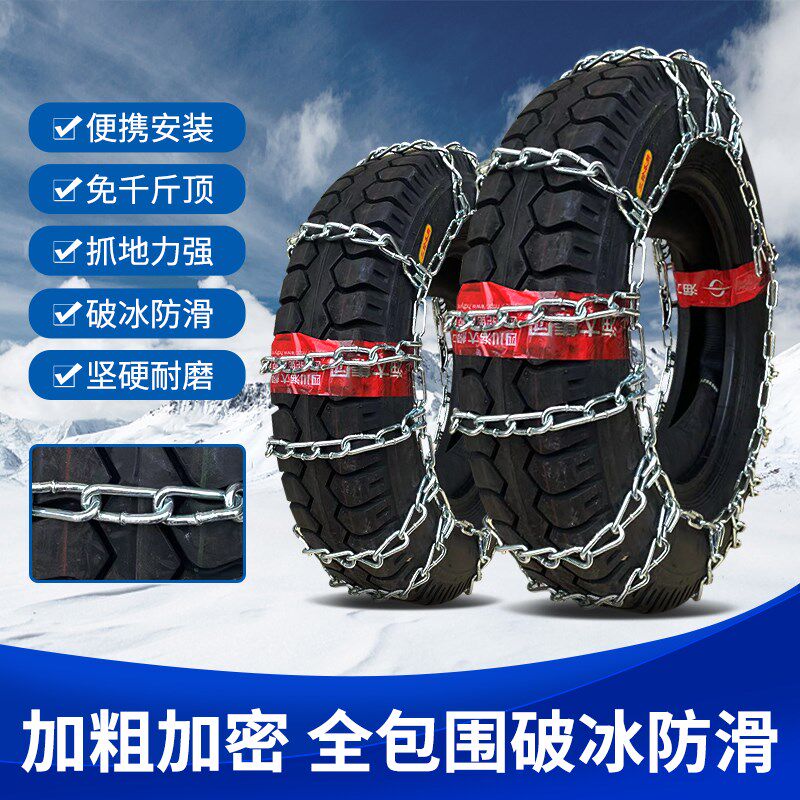 三轮车防滑链500-12特粗特密加密农用三轮车拖拉机山路泥路防滑链