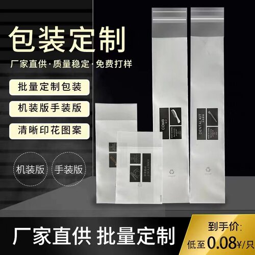酒店宾馆一次性牙具牙刷梳子浴帽软膜袋包装自粘口定制4.5*21cm
