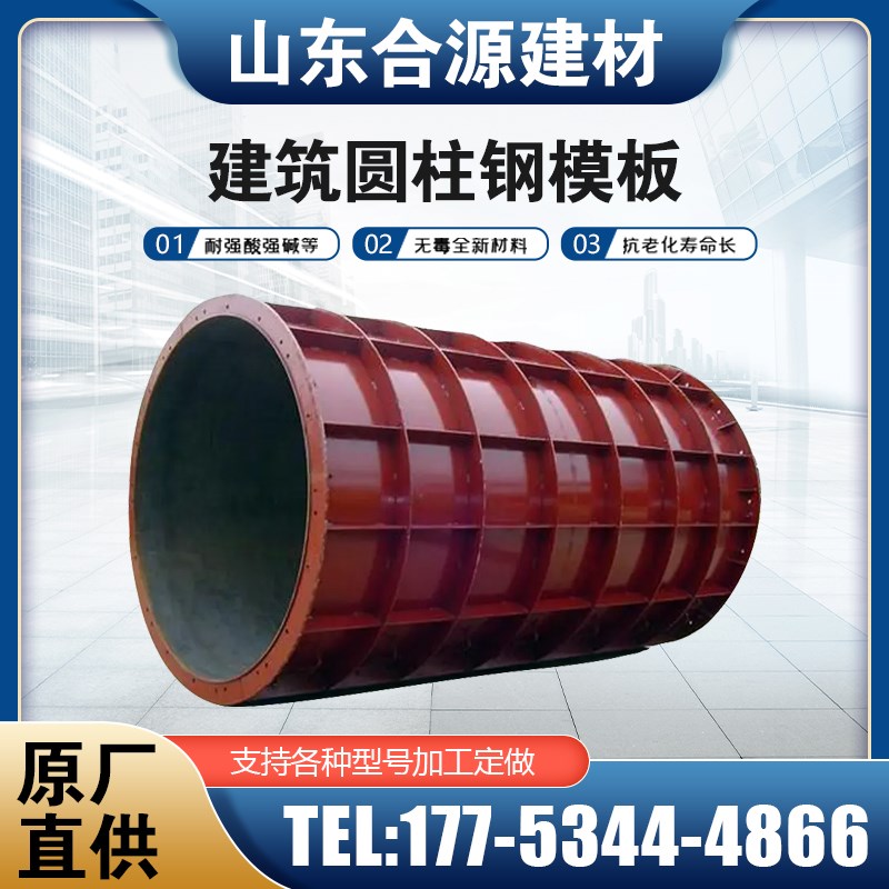 圆柱模板建筑钢模板桥梁高铁箱梁盖梁T梁空心梁护栏模平面钢模板