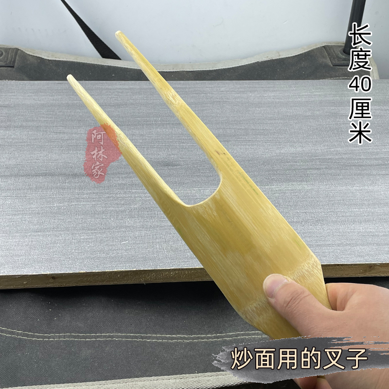 炒面用的竹叉子炒粉竹叉子米粉铲子料理油泼担担面条不伤锅长柄
