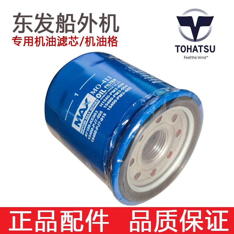 东发船外机挂浆机马达专用机油滤芯机油格