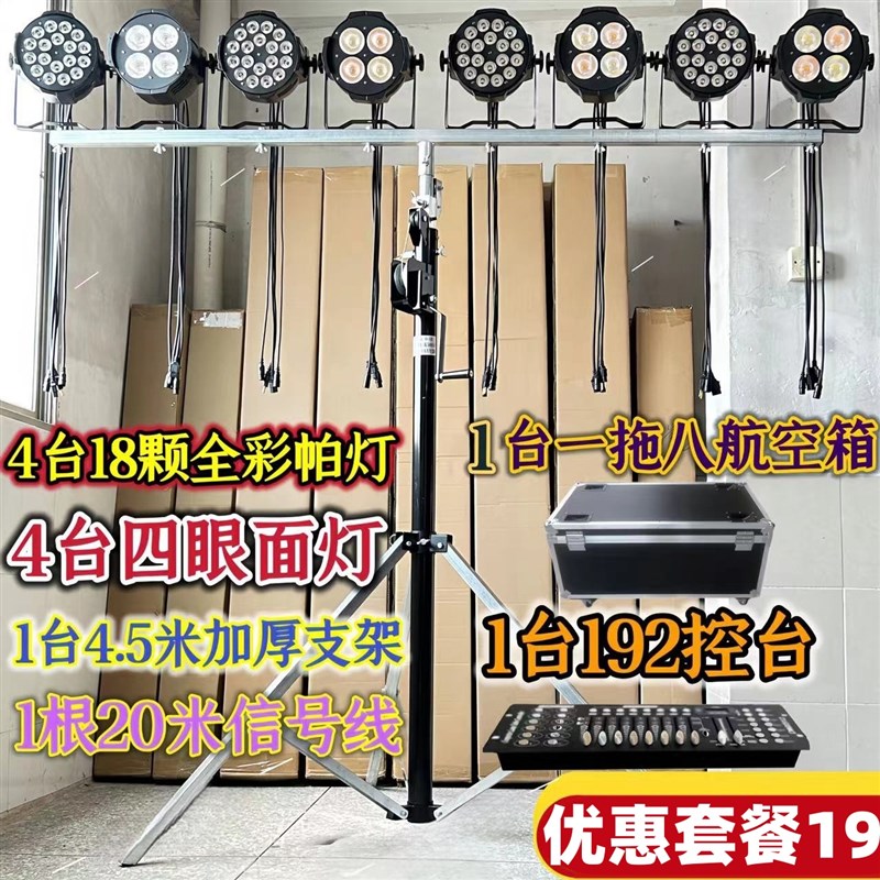 7彩舞台灯光设备小中大型婚庆酒吧演出led帕灯COB四面光光束餐