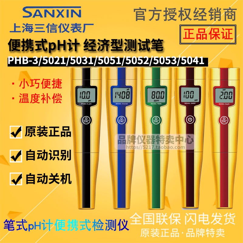 上海三信 PHB-3便携式测试笔pH酸度计/5021电导率仪201-G塑壳电极图片