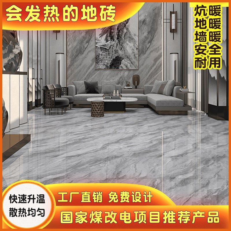 家用智能控温电地暖地面发热地板砖室内石墨烯电加热大理石瓷砖