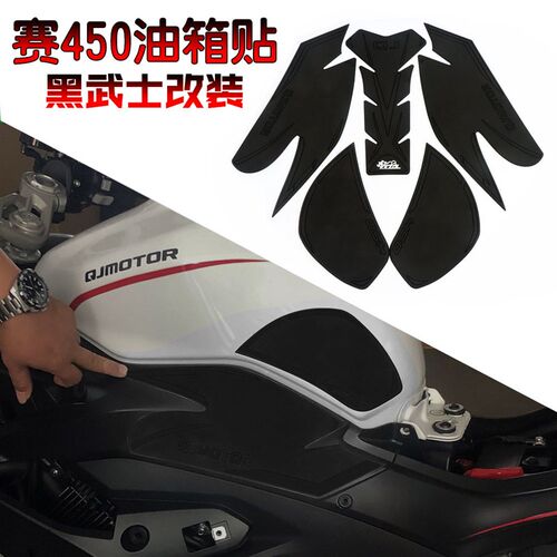 适用QJ钱江赛450改装油箱贴防滑贴改装保护贴鱼骨贴防刮侧贴配件