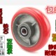 平板车推车脚轮 50PU铁轮 6寸重型圆弧面聚氨酯铁芯静音单轮 150