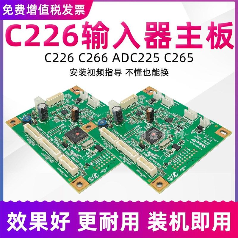 柯美C226输稿器主板C266 C287 367 7222震旦C225 289S 369S连接线 - 实物图