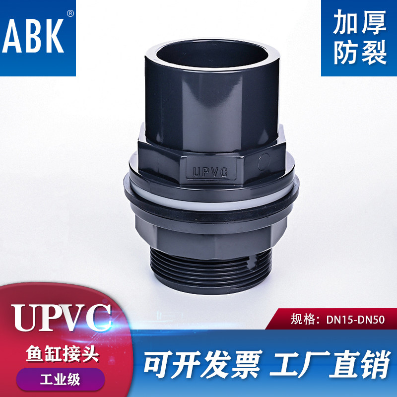 upvc鱼缸上下水管快速接头pvc管溢流水箱外丝直通直接连接器配件