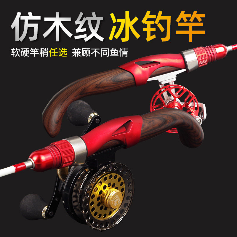 冬季冰钓小弯杆仿木纹手把钓竿插节舒适冰钓竿套装组合冬钓杆筏竿