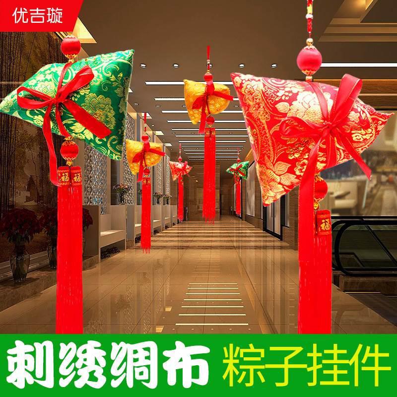 端午节店内装饰大号刺绣布粽子商场门店节日挂件珠宝店吊顶布置扮
