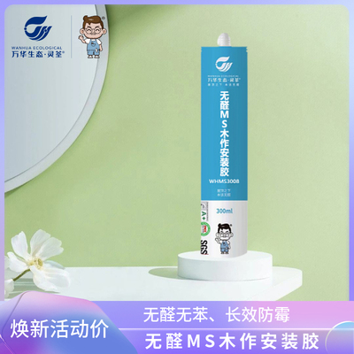 万华无醛MS木作安装胶无醛无苯门橱柜衣柜木作缝隙密封及材料粘结