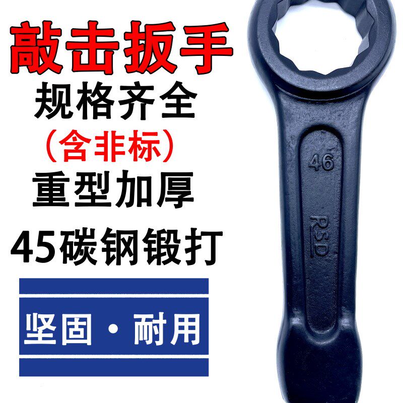 重型敲击型梅花扳手破碎锤扳手36 41 46 60 85mm梅花打击锤击扳手