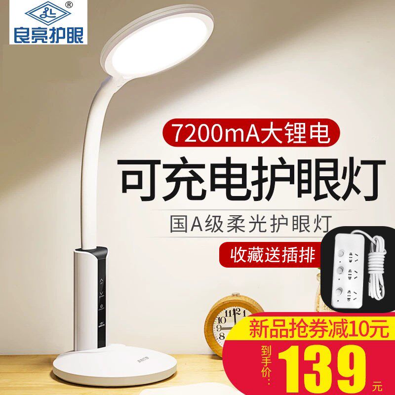良亮可充电式台灯护眼儿童学习充插电两用锂电超大容量卧室床头灯