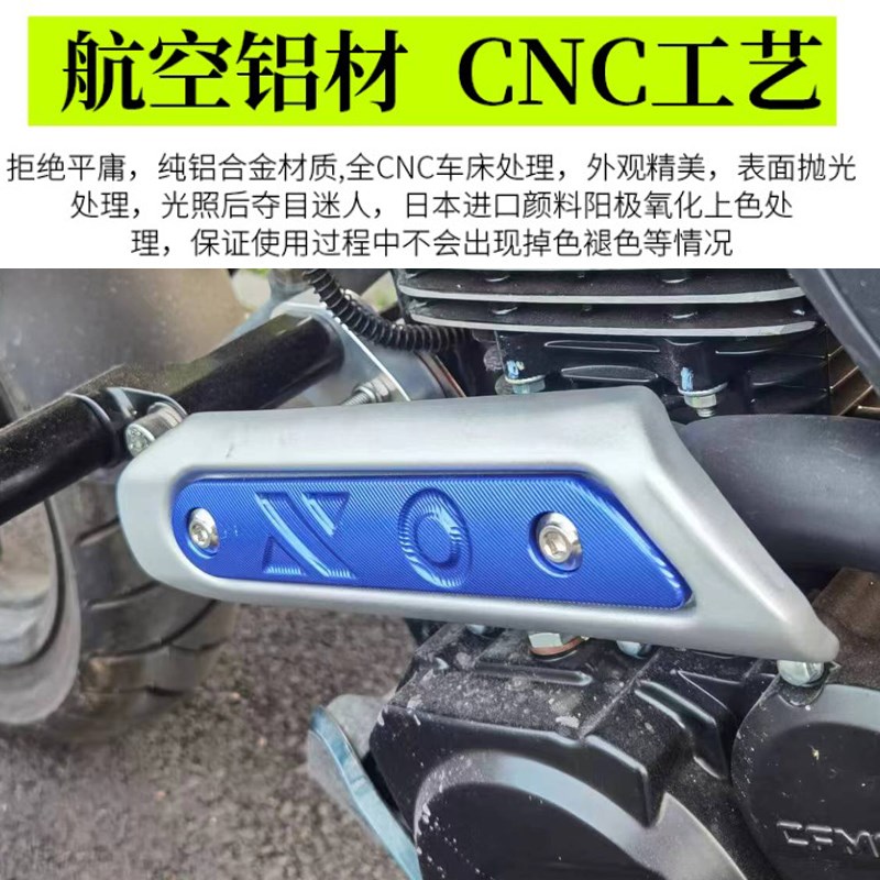 适用春风XO狒狒1改装配件排气管装饰盖赛车手排气管隔热车架罩