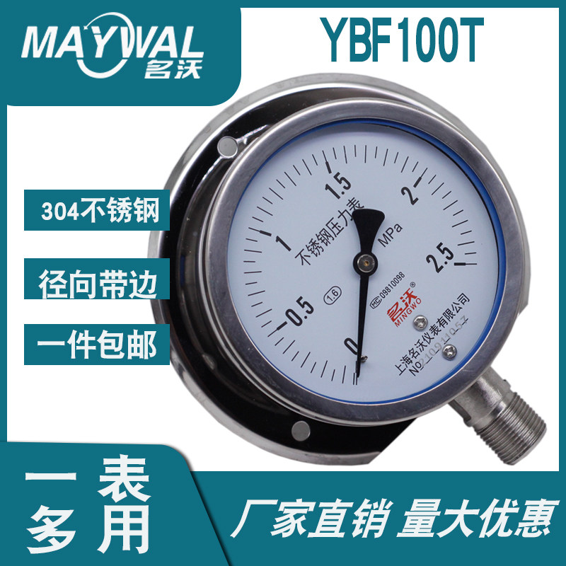 名沃YBF100T 径向带后边压力表 船用压力表 0-MP 30不锈钢