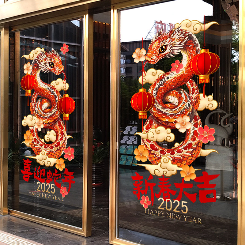 蛇年窗花2025门贴新年装饰国潮蛇玻璃贴纸春节过年布置窗贴静电贴