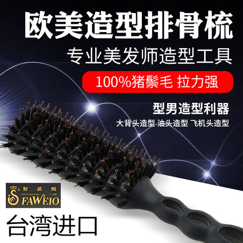发葳鹅排骨梳子耐高温造型梳子男士吹高九排短发内扣卷发直发鬃毛