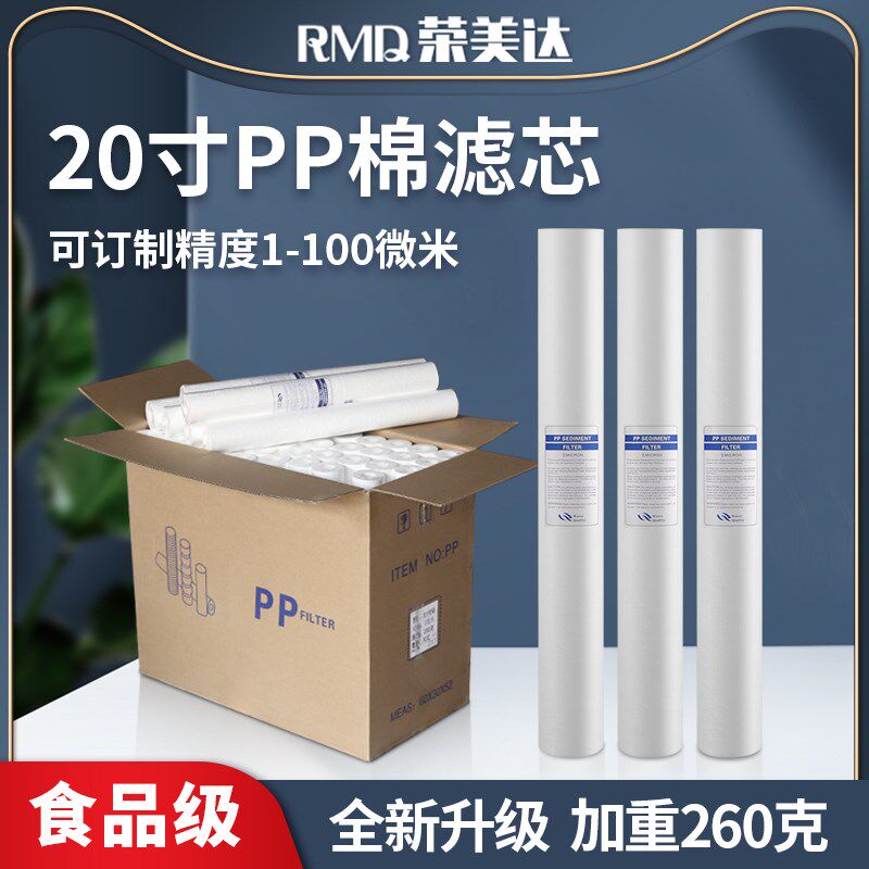20寸pp棉商用净水器滤芯售水机净水机保安过滤器滤水器前置通用
