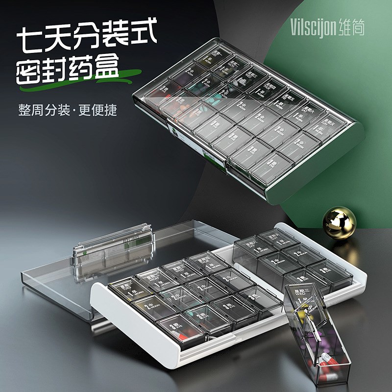 一周密封药盒维简便携式塑料七天药片药丸分格分装盒一日三餐四顿