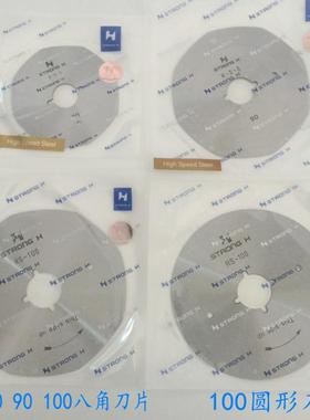 正宗强信牌刀片 乐江圆刀电剪电剪刀裁剪机刀片 65 70 90 100刀片